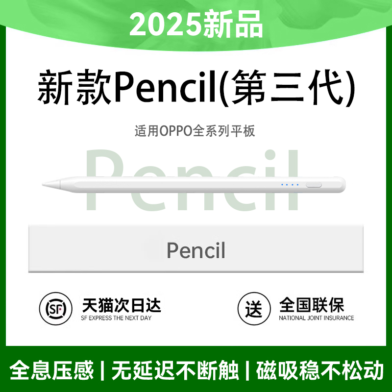 适用oppo新款升级磁吸平板触控笔