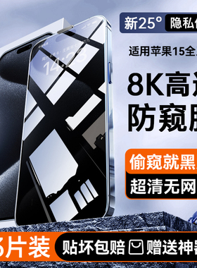 适用苹果15钢化膜iPhone14Pro防窥膜13ProMax手机11XR全屏12Mini新款XS防窥7P8Plus防偷窥X挡ip防窥屏贴膜6pm