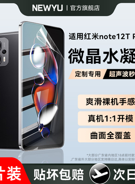 适用红米note12Tpro手机专用钢化软膜note14pro新款保护手机膜高清防蓝小米note14/13pro/11pro无白边水凝膜g