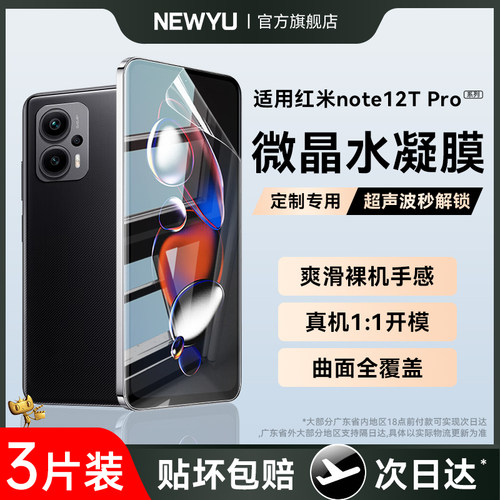 【超清水凝膜】适用红米note系列