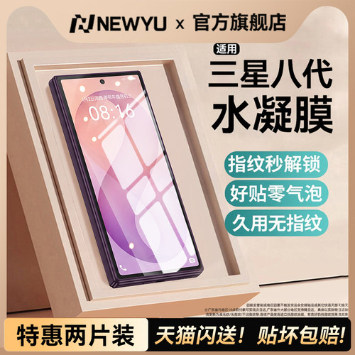 [强抗指纹]Newyu适用三星手机膜