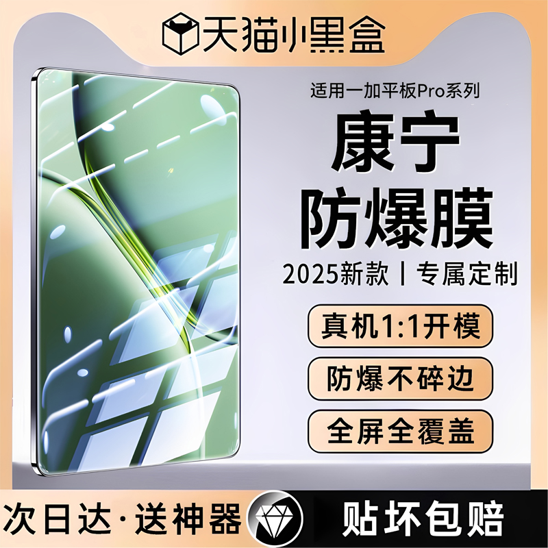 适用一加平板Pro康宁防爆膜