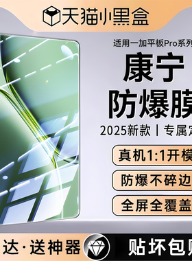 适用一加PadPro钢化膜一加Pad秒贴OPPOpad2平板膜/12.1寸电脑类纸膜OPPOpad新款防爆OPPOpadAir3保护OPpadAir