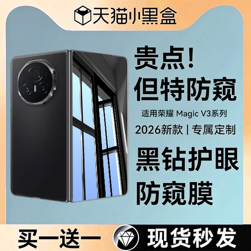 适用荣耀magicv3系列防窥膜AR