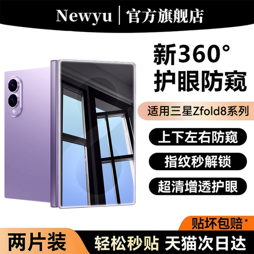 【次日达】Zfold8防窥膜