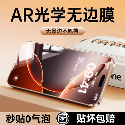 五代AR光学丨适用苹果17系钢化膜