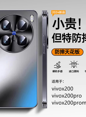 【冰感磨砂】适用vivox200ultra手机壳X200S保护套x200防摔带镜头膜x200pro高级感x200promini超薄硬外壳散热