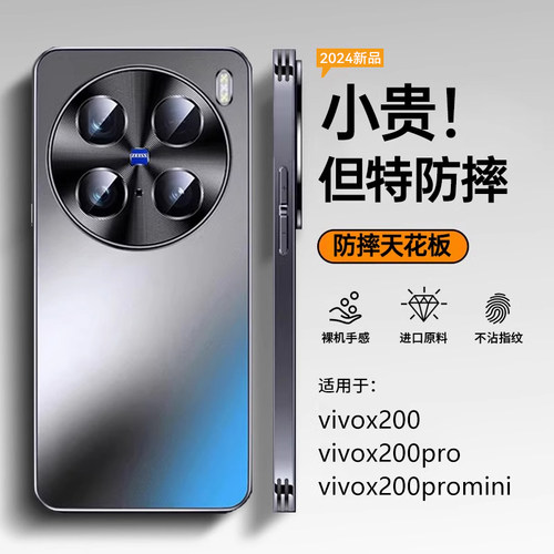 适用vivox200pro冰感磨砂手机壳