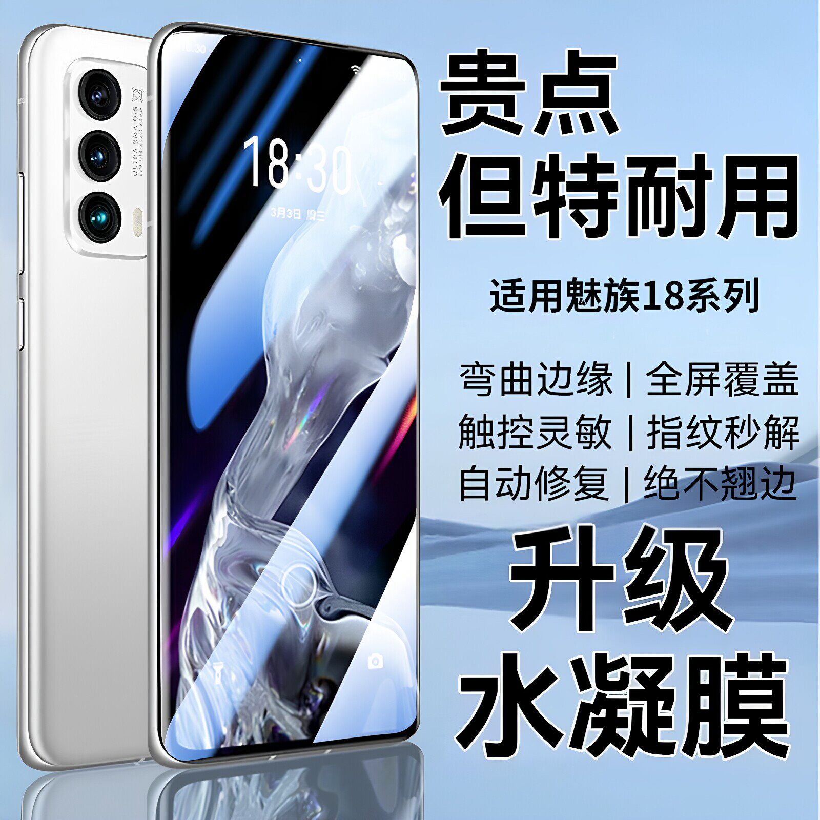 newyu适用魅族21钢化膜魅族22手机膜18pro水凝膜18s
