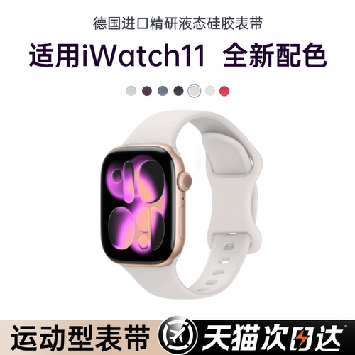 【德国进口硅胶】Newyu适用苹果s11表带新款iwatch11手表S10表带applewatchSE3运动S9/8女款夏季ultra3男腕带