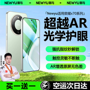 60GT全覆盖60i蓝光pro曲面x50保护50i Newyu适用荣耀x70钢化膜荣耀X70手机膜x70i新款 贴膜 德国进口护眼膜