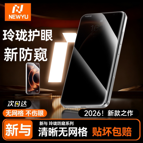 newyu适用小米17ultra系列防窥膜