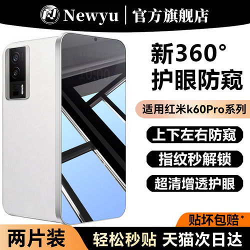 适用红米K60pro系列防窥钢化膜