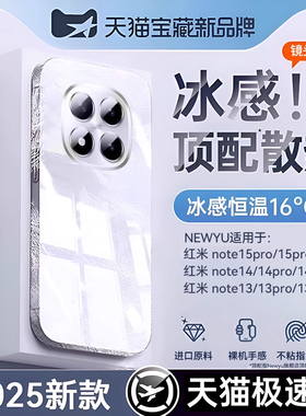 【冰感散热】适用红米note15手机壳note15pro新款redmi超薄保护套Note15pro+全包防摔note14高级男透明壳女13