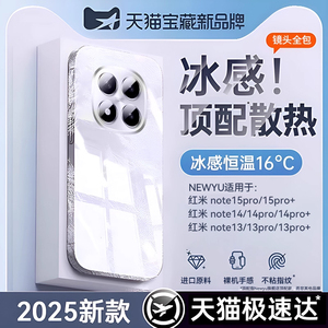 【冰感散热】适用红米note15手机壳note15pro新款redmi超薄保护套Note15pro+全包防摔note14高级男透明壳女13