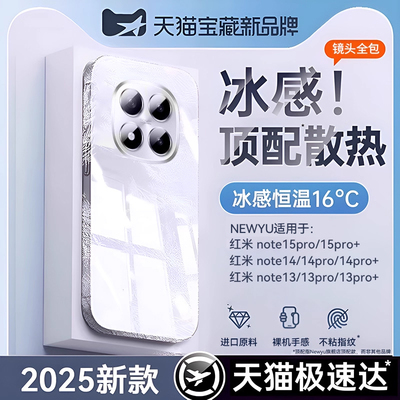 适用红米note15系列透明手机壳