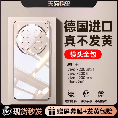 适用vivox200ultra透明手机壳
