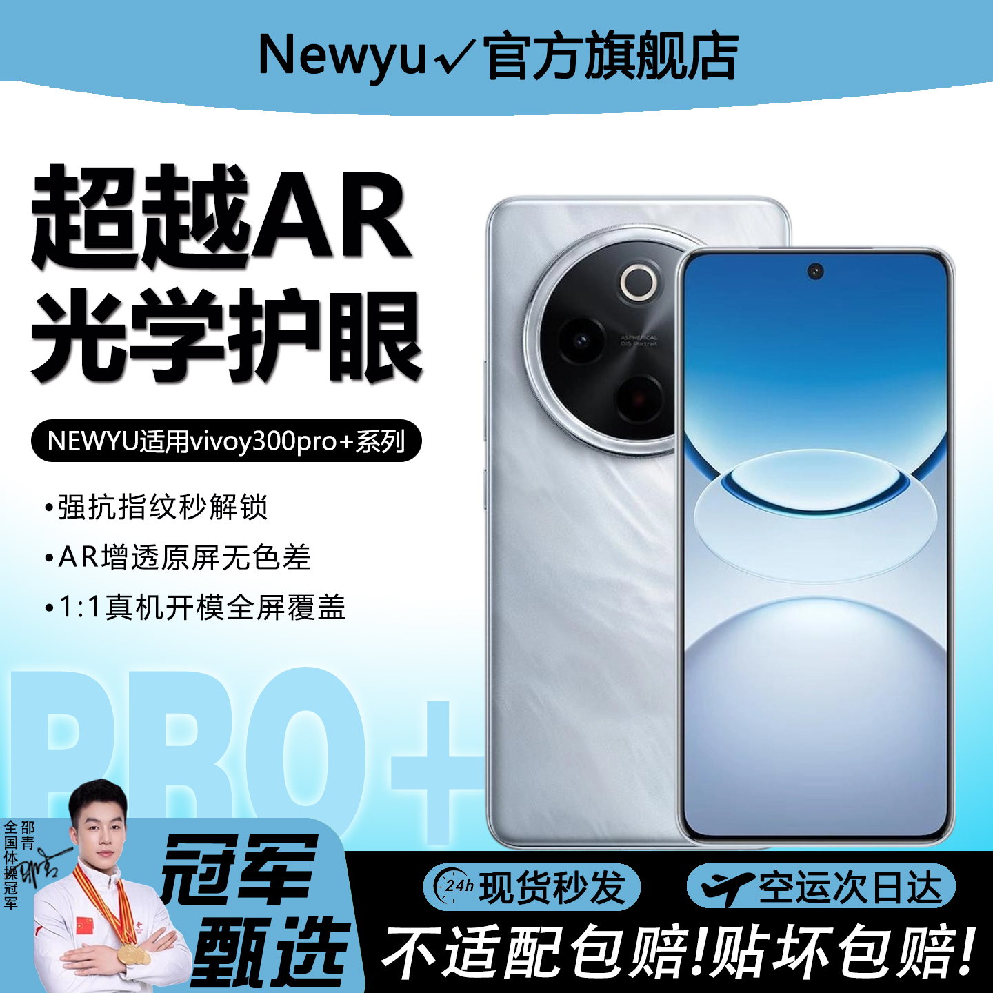 Newyu适用vivoy300pro+系列贴膜