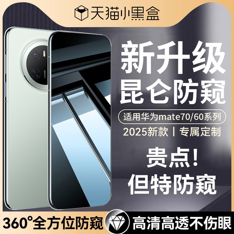 适用华为mate70ProAR护眼防窥膜