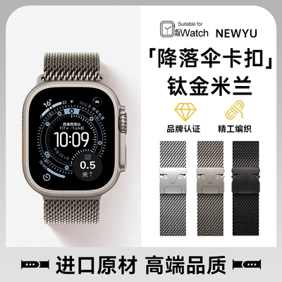 【钛金米兰】Newyu适用苹果手表Ultra3/2表带iwatch11表带新款米兰尼斯applewatchs10高级腕带s9/8伞扣男运动