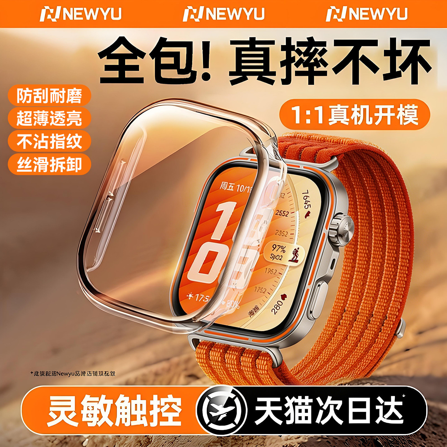 【壳膜一体】Newyu适用华为Fit5pro保护壳华为watchfit5手表壳透明fit4全包fit4pro手表膜fit3高清防刮表壳膜