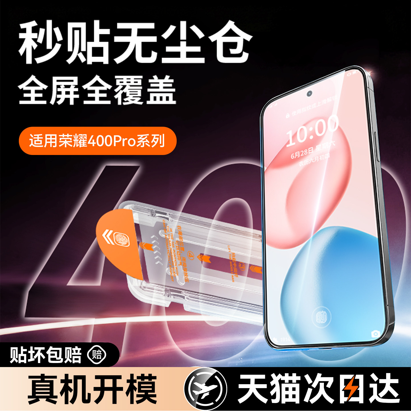 【2026新三代秒贴仓】Newyu适用荣耀400Pro钢化膜WI