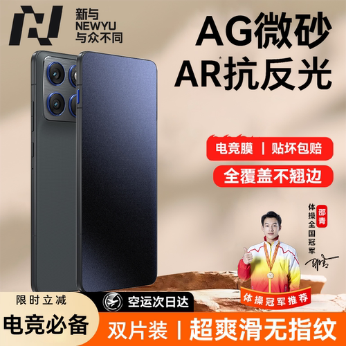 [微砂电竞膜]Newyu适用摩托罗拉
