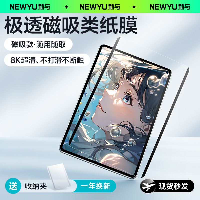 适用华为matepad11.5s类纸膜2024磁吸matepad11可拆卸pro平板13.2寸新款钢化保护matepadair磨砂M6平板m5绘画 3C数码配件 平板电脑屏幕贴膜 原图主图