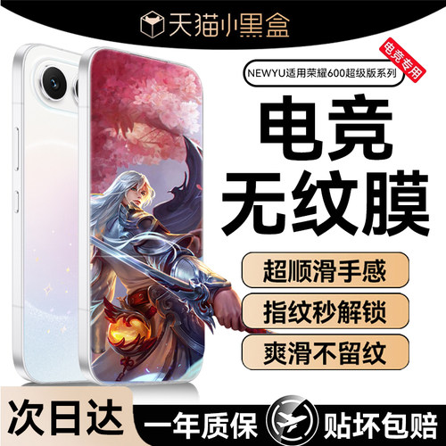 Newyu电竞康宁无纹膜适用荣耀