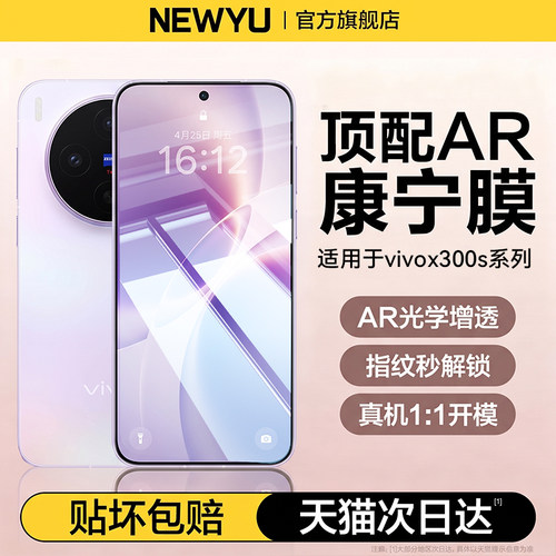 【AR康宁】适用vivox系列康宁膜
