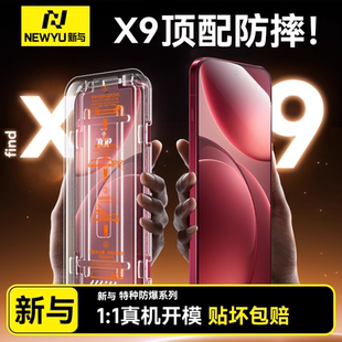 Findx8pro钢化膜ultra手机膜无尘仓防窥秒贴膜ultra防摔水凝s 适用oppofindx9钢化膜x9po新款 2025新AR康宁