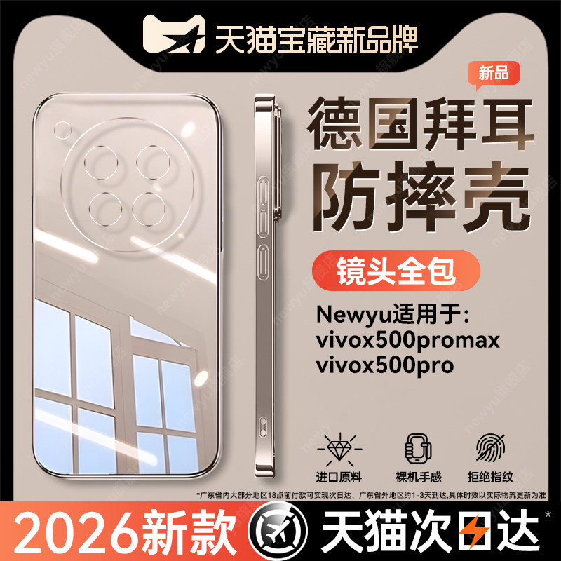 2026新款newyu适用vivoX500ProMax手机壳X500Pro超薄透明X500电镀x300ultra保护套x200s防摔镜头全包散热外壳