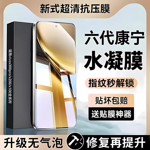 适用vivox200/300系列无纹水凝膜
