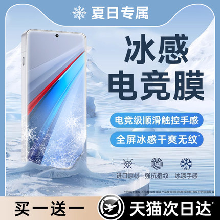 【冰感电竞膜】适用iQOO13钢化膜13Pro手机膜新款iQOO防爆12高清neo10保护9Pro全覆盖防摔z9turbo+磨砂全贴膜