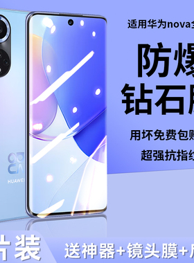 适用华为nova9钢化膜nova7手机膜8Pro全屏novo9se曲面note曲屏蓝光水凝por防摔保护全胶防窥全包uv覆盖无白边