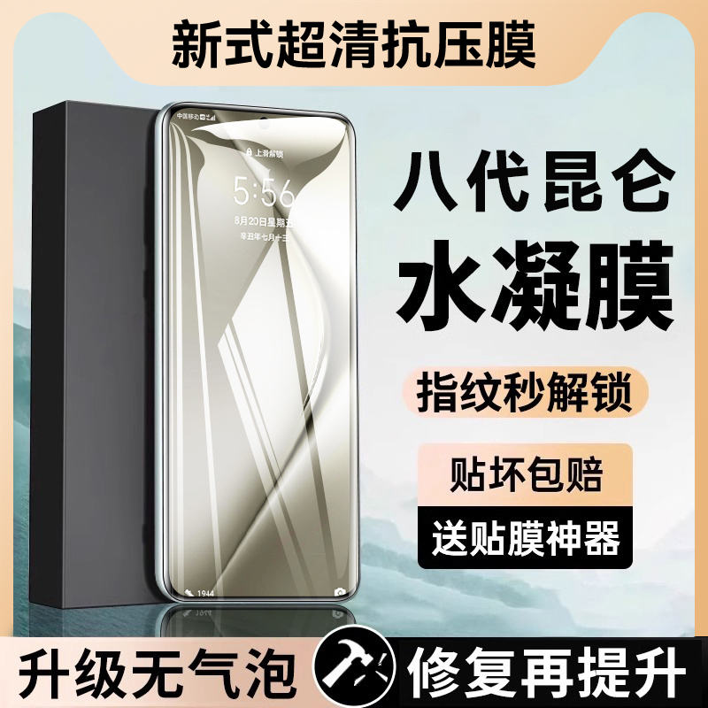 新款【抗压水凝膜】适用华为系列
