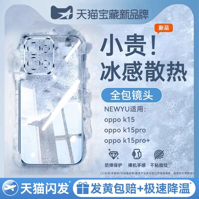 适用oppok15系列冰晶散热壳