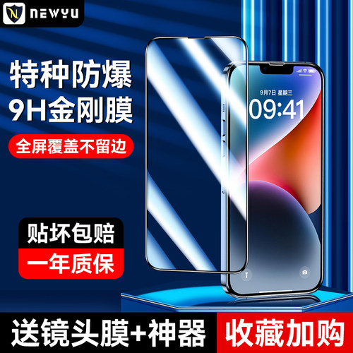 适用苹果14全屏防爆防窥钢化膜