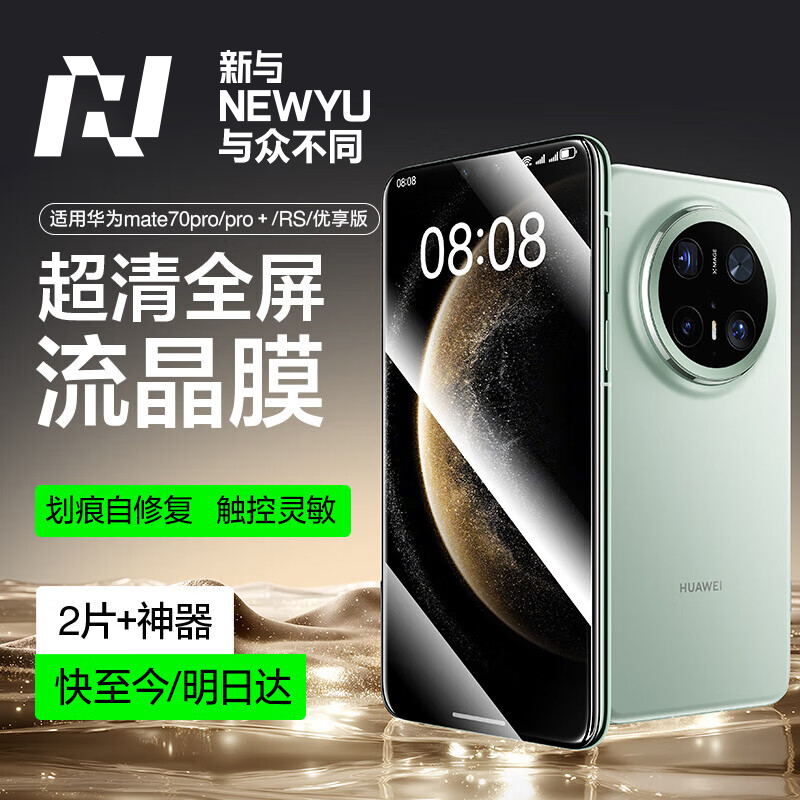 适用华为mate70/60钢化膜mate70手机膜mate70pro高清mate70水凝膜mate60pro保护贴膜pro+蓝光护眼防摔防爆70