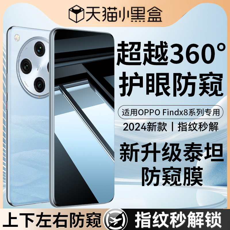 【新360°护眼防窥】适用oppofindx8ultra防窥钢化膜findx8s手机膜新款水凝findx8s+全胶findx8pro高清x8覆盖