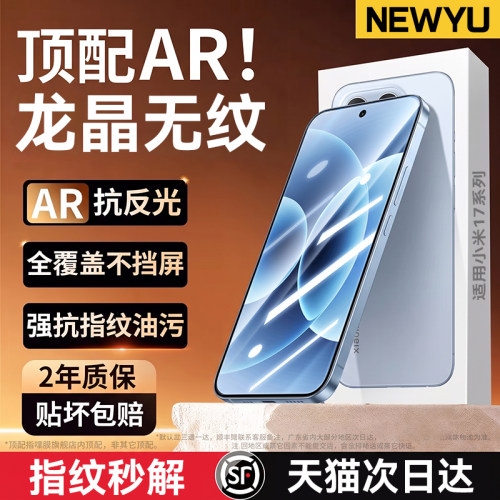 【顶配AR无纹龙晶膜】适用小米