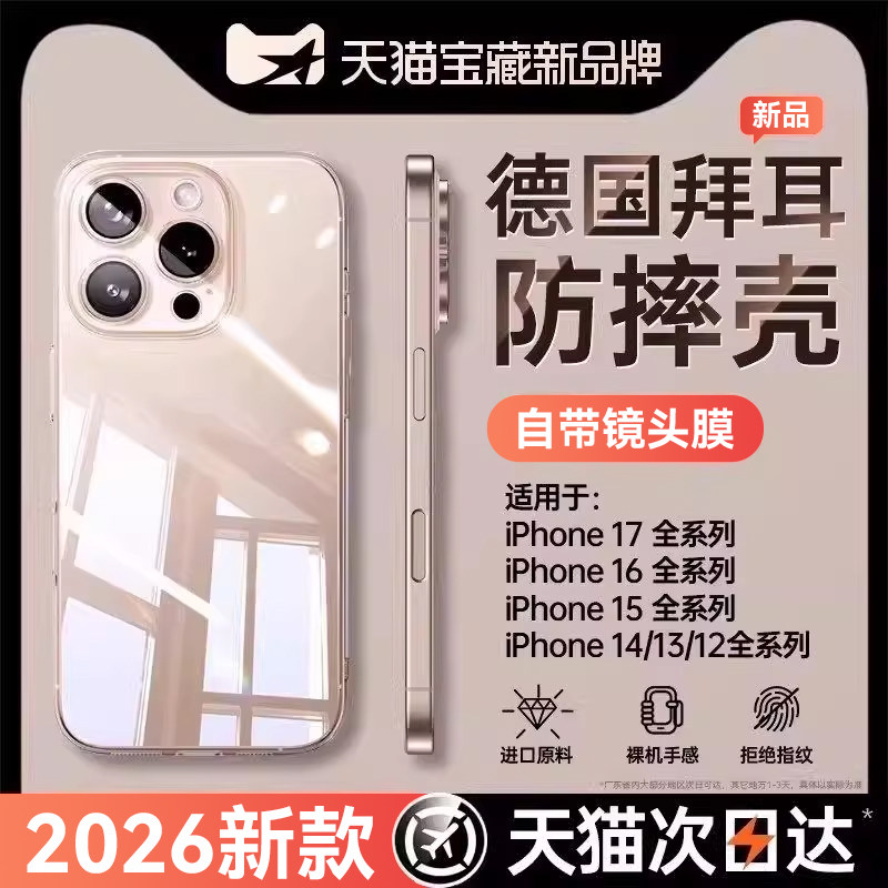 适用苹果17promax手机壳iphone16新款13mini透明15promax保护套14/12/11防摔Air硅胶mini全包xrxs软外壳8plus