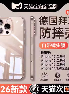 适用苹果17promax手机壳iphone16新款13mini透明15promax保护套14/12/11防摔Air硅胶mini全包xrxs软外壳8plus