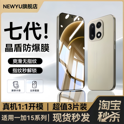 适用一加15/ace6七代晶盾防爆膜