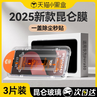 pura80pro 适用华为pura80钢化膜p80pro手机膜mate70新款 防窥mate60覆盖贴p70ultra曲面屏 2025昆仑秒贴膜