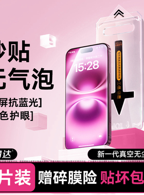 适用苹果16护眼防蓝光钢化膜iPhone15Plus新款无尘仓14por全屏覆盖13promax保护膜12PM防窥ip11max手机膜指纹