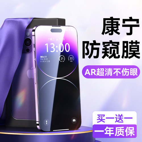 适用苹果14系列康宁原屏防窥膜
