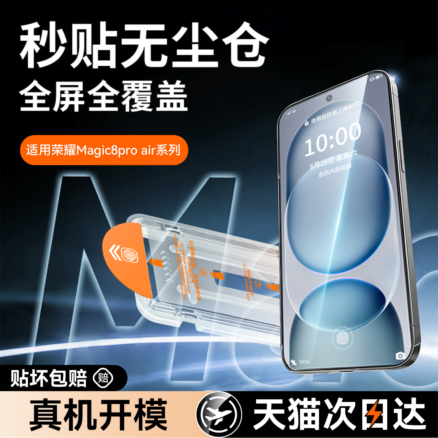 【2026新三代秒贴仓】Newyu适用荣耀Magic8proai