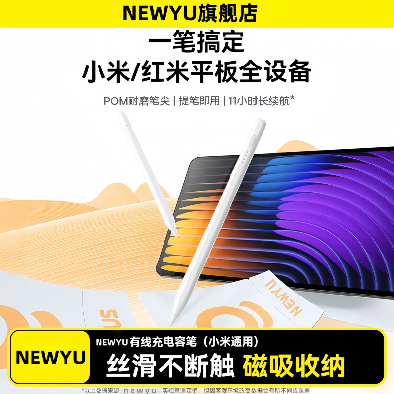 NEWYU适用小米新升级平板触控笔