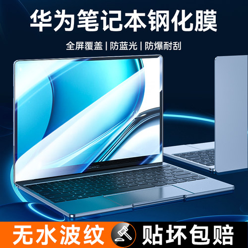 适用华为MateBooK14笔记本电脑膜